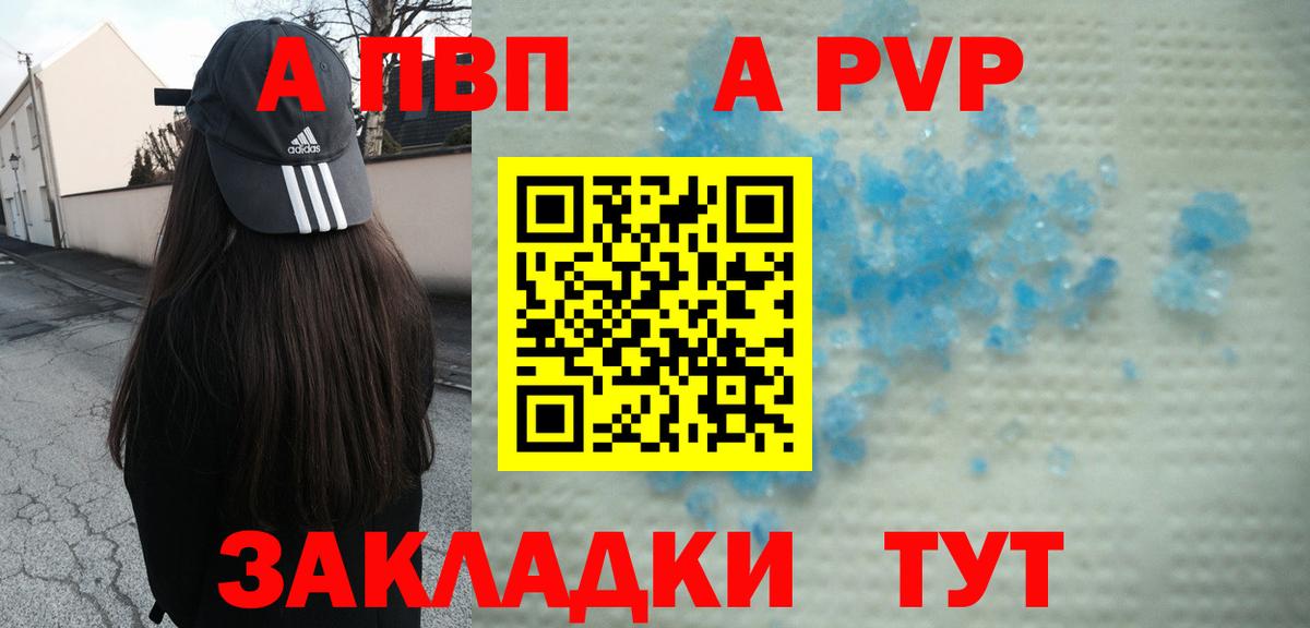 Лабытнанги  Альфа ПВП Crystall  Alpha PVP  Вход с VPN  APVP Соль 