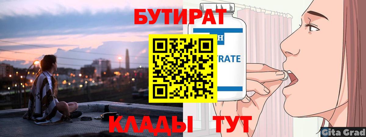 БУТИРАТ  Бутират BDO 33%  Вход с VPN  Лабытнанги 
