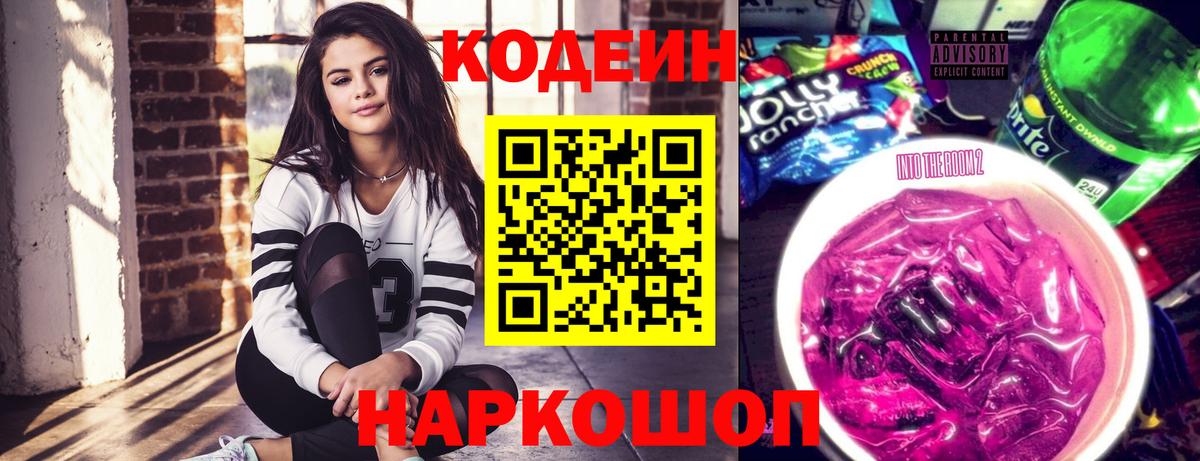 Кодеиновый сироп Lean Purple Drank Лабытнанги