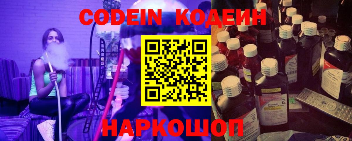 Codein напиток Lean (лин)  Вход с VPN  Лабытнанги  наркотики  Кодеиновый сироп Lean напиток Lean (лин) 
