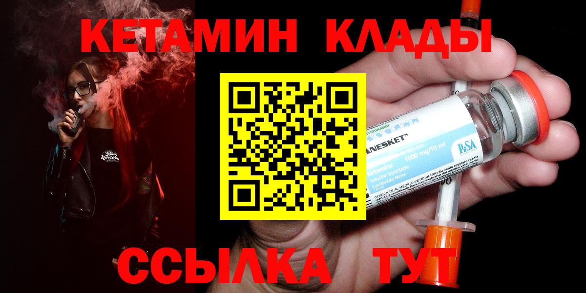 Кетамин VHQ  Вход с VPN  КЕТАМИН VHQ  Лабытнанги 
